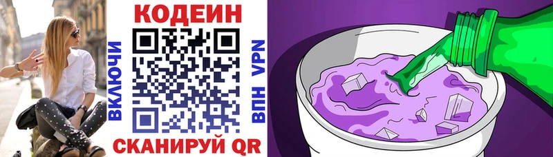 купить наркоту  Нижний Ломов  Codein напиток Lean (лин) 